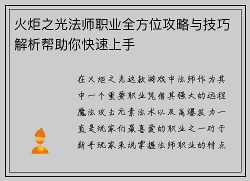 火炬之光法师职业全方位攻略与技巧解析帮助你快速上手