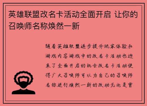 英雄联盟改名卡活动全面开启 让你的召唤师名称焕然一新